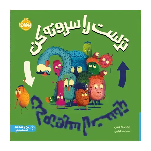جلد کتاب ترست را سروته کن