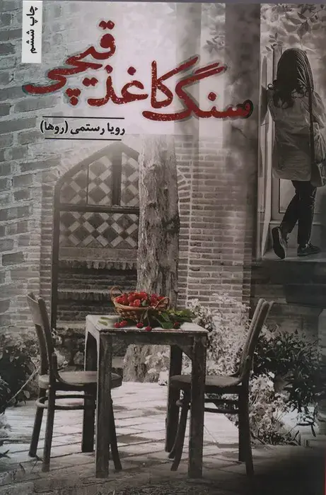 جلد کتاب سنگ کاغذ قیچی
