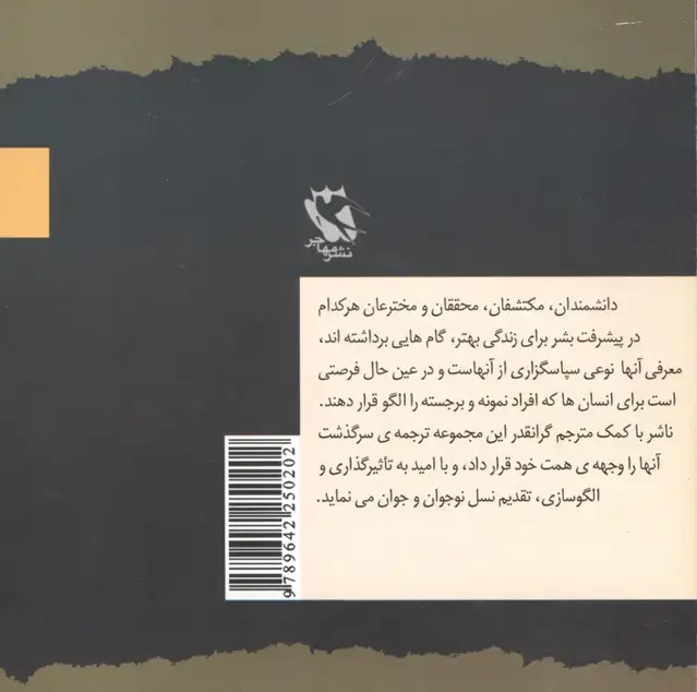 جلد کتاب نوبل (مشاهیر جهان)،(گلاسه)