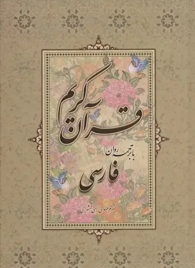 جلد کتاب قرآن چرم پلاک طلا قایدار