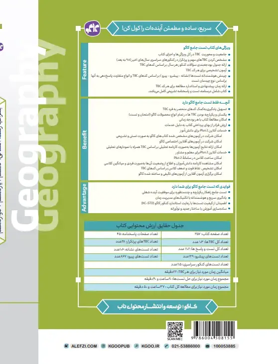 جلد کتاب تست جامع جغرافیا رشته انسانی