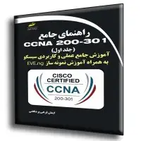 جلد کتاب امنیت سایبری امروز ( حملات سایبری ، امنیت شبکه و پیشگیری از تهدیدات )