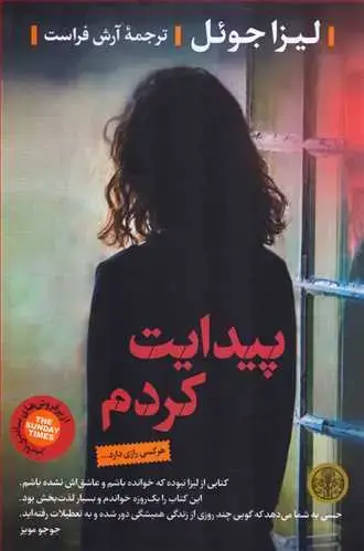 جلد کتاب پیدایت کردم