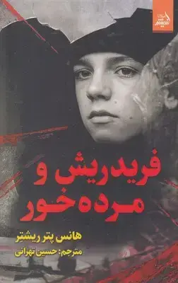 جلد کتاب مغازه جادویی