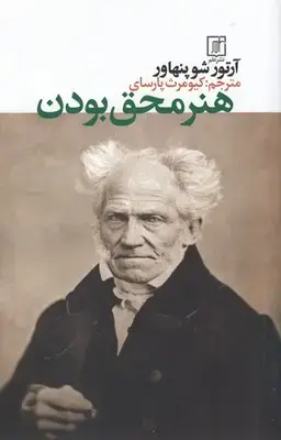 جلد کتاب فلسفه، علم و دین برای همه