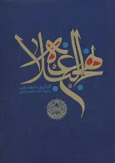 جلد کتاب قرآن-وزیری-چرم-اشرفی-پلاک طلا-قایدار