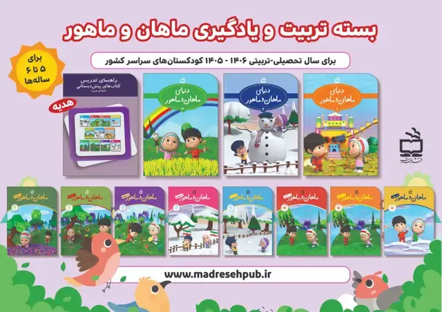 جلد کتاب دنیای ماهان و ماهور
