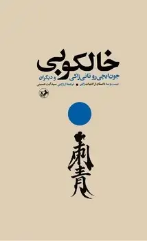 جلد کتاب خالکوبی