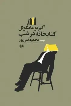 جلد کتاب کتابخانه در شب