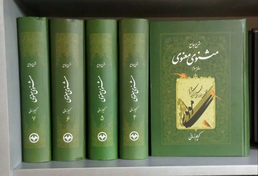 جلد کتاب شرح جامع مثنوی معنوی (7 جلدی )