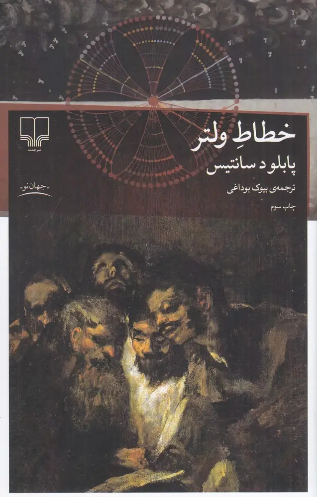 جلد کتاب خطاط ولتر