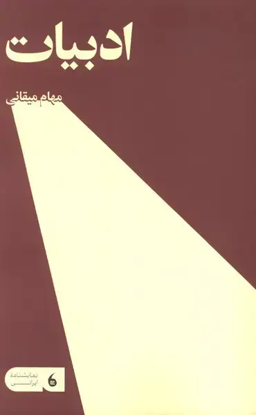 جلد کتاب ادبیات (مانیا‌هنر)