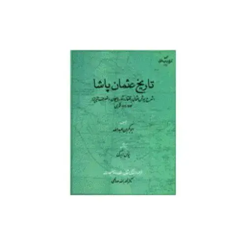جلد کتاب تاریخ عثمان پاشا: شرح یورش عثمانی