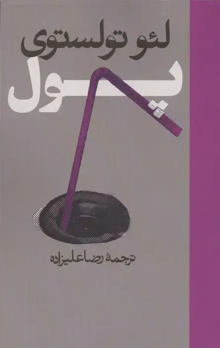 جلد کتاب پول