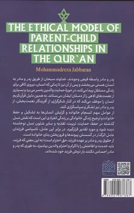 جلد کتاب الگوی اخلاقی روابط والد-فرزندی در قرآن