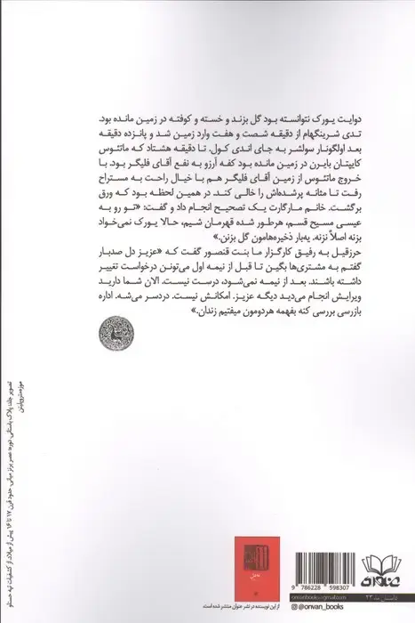 جلد کتاب به تماشای پریان خوش سیما