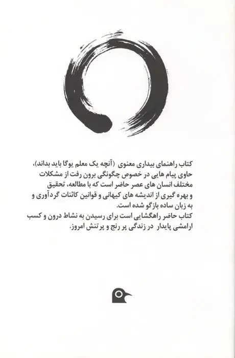 جلد کتاب راهنمای بیداری معنوی