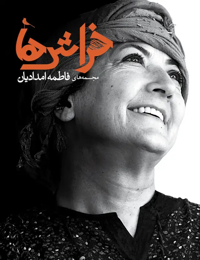 جلد کتاب خراش‌ها