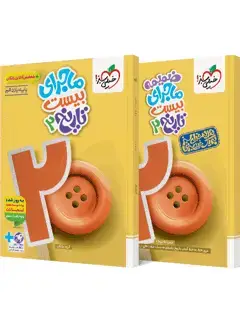 جلد کتاب ماجرا تاریخ یازدهم انسانی+ضمیمه رایگان
