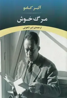 جلد کتاب بیچاره آن مرحوم