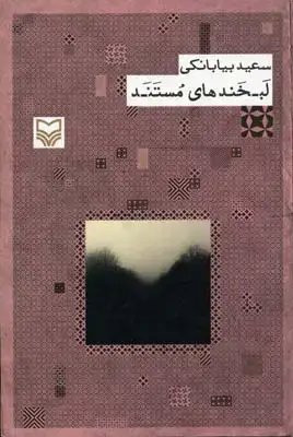 جلد کتاب علی و ایران