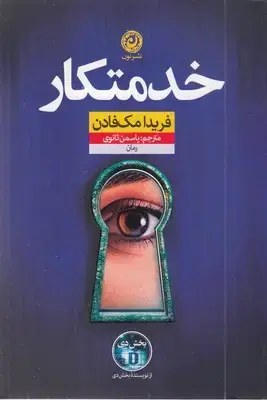 جلد کتاب انتقام سگ