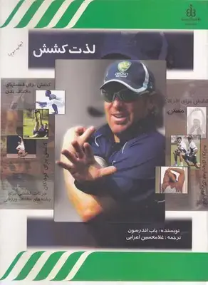 جلد کتاب لذت کشش
