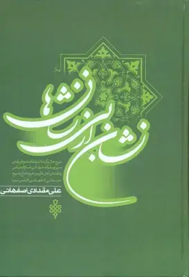 جلد کتاب نشان از بی نشان (2جلدی)