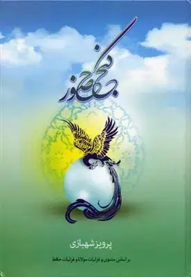 جلد کتاب گنج حضور (1)/فردوس