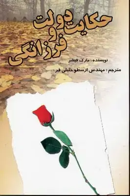 جلد کتاب حکایت دولت فرزانگی