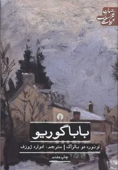 جلد کتاب باباگوریو