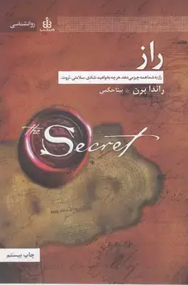 جلد کتاب راز
