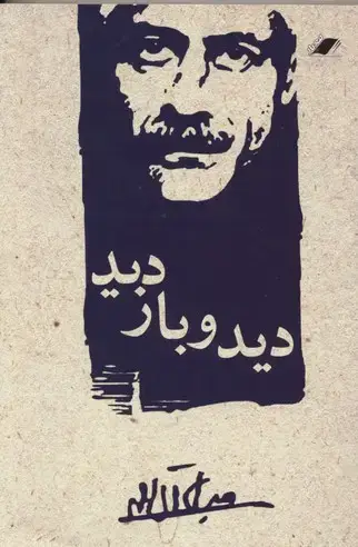 جلد کتاب دید و بازدید