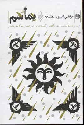 جلد کتاب نماشم