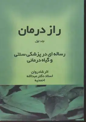 جلد کتاب راز درمان (3جلدی)