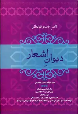 جلد کتاب دیوان اشعار ناصر خسرو قبادیانی