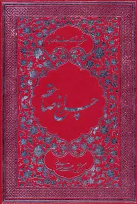 جلد کتاب چراغ صاعقه