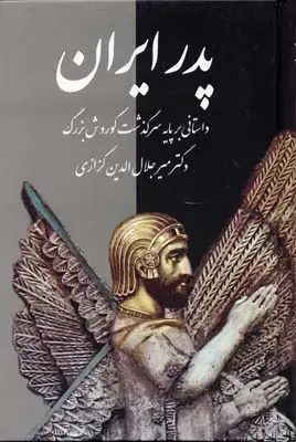 جلد کتاب پدر ایران