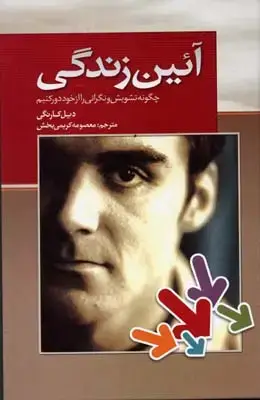 جلد کتاب آیین زندگی