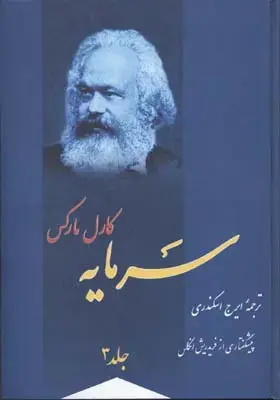جلد کتاب سرمایه چهار جلدی