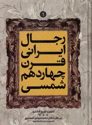 جلد کتاب تاریخ ایران باستان