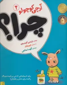 جلد کتاب هنری زلزله و شپش هایش ـ هنری زلزله 7