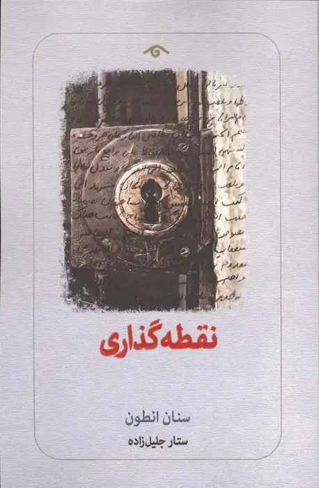 جلد کتاب نقطه گذاری