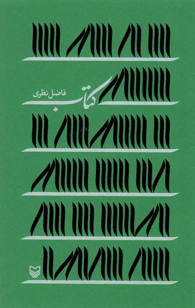 جلد کتاب کتاب