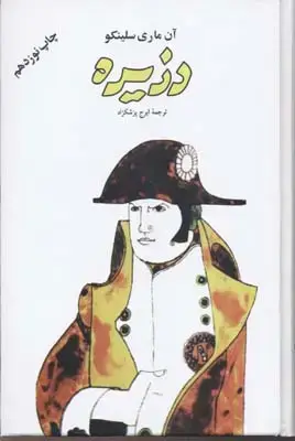 جلد کتاب دزیره (2جلدی)/فردوس