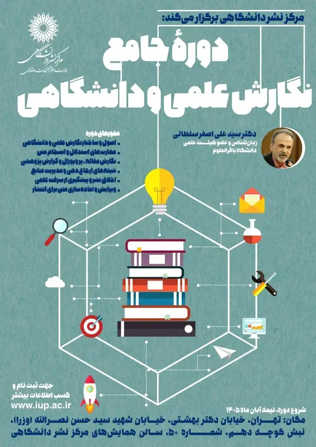 جلد کتاب دوره جامع نگارش دانشگاهی