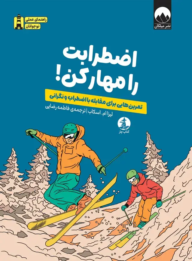 جلد کتاب اضطرابت را مهار کن !