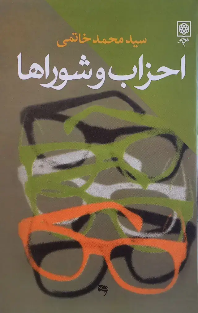 جلد کتاب احزاب و شوراها