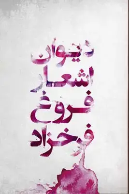 جلد کتاب شاهنامه فردوسی