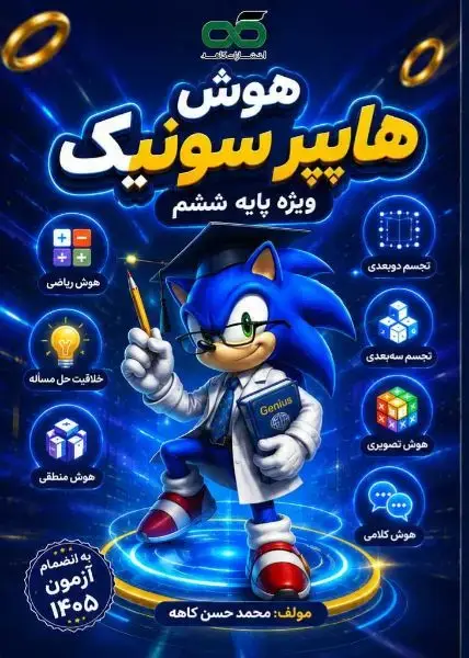 جلد کتاب هوش هایپرسونیک کاهه
